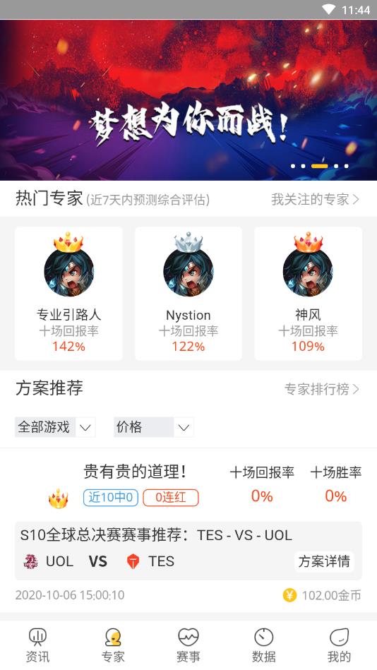 雷神赛事官方版 0.7.2安卓版 v0.7.2