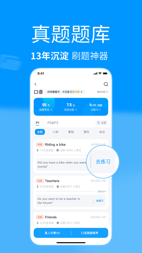 雅思哥app v12.36.0