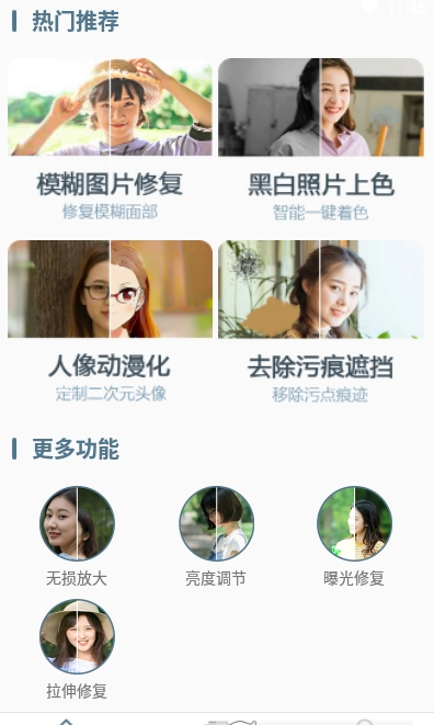 图片修复大师App时光修复版 v1.0.0