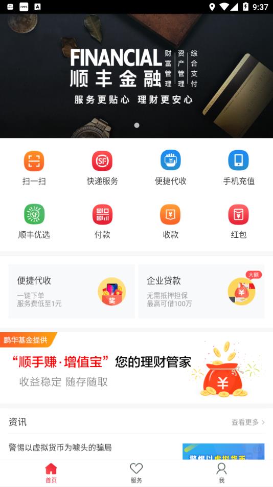 顺丰金融app最新版下载安装 v4.4.0