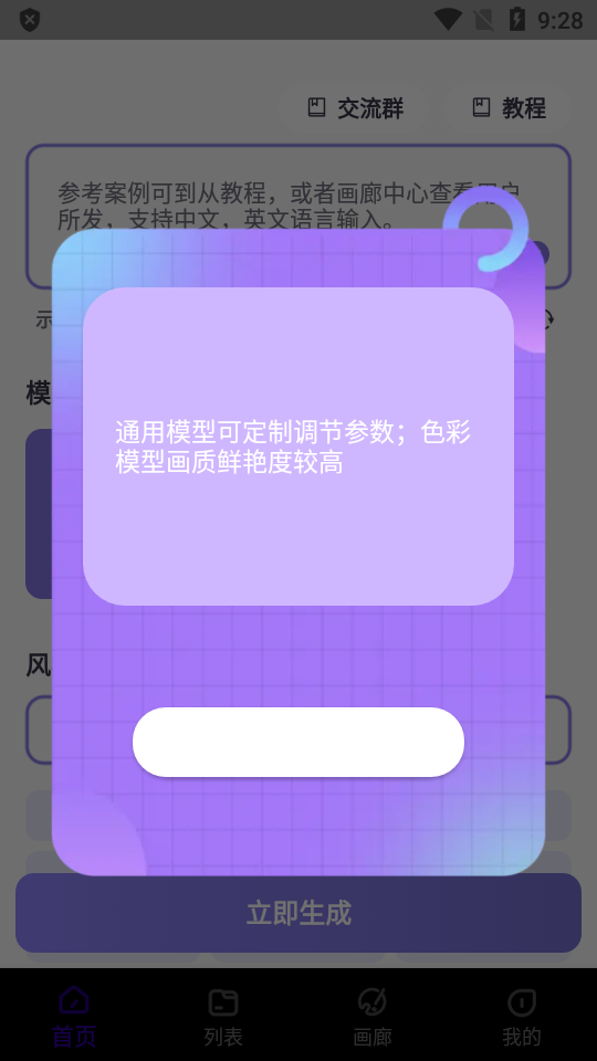 艺顺AI绘画app手机版 v2.9.1