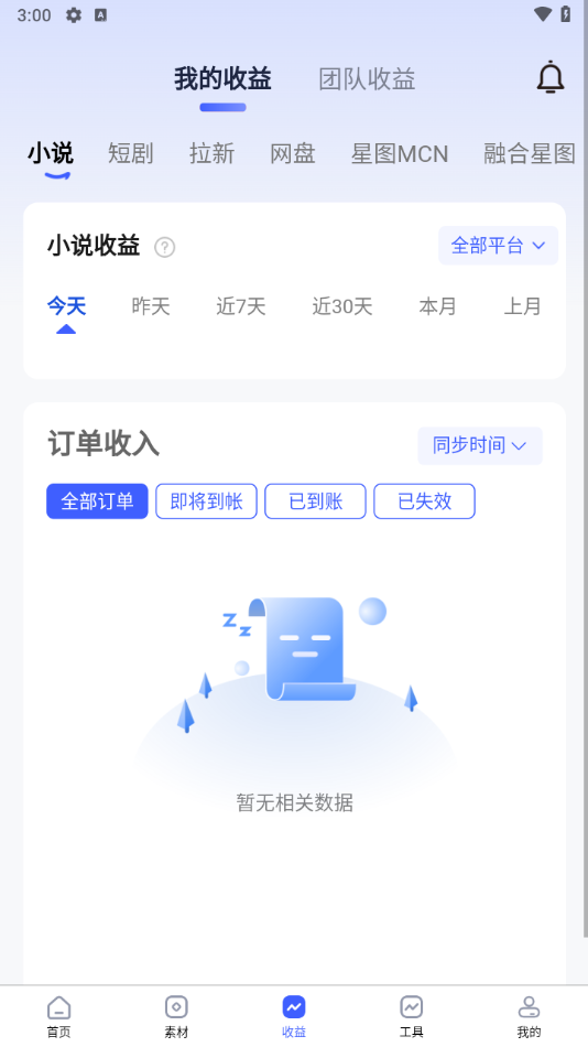 今日之星软件下载 v2.1.8
