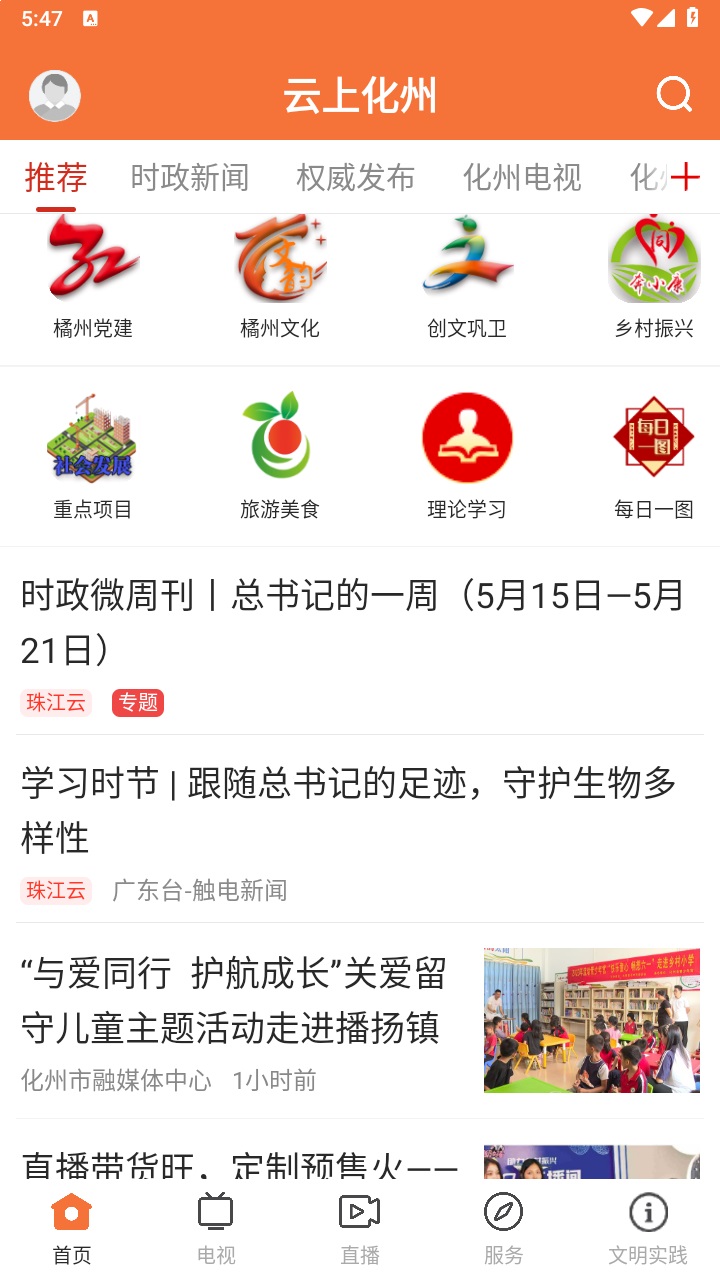 云上化州app 1.4.0安卓版 v1.4.0