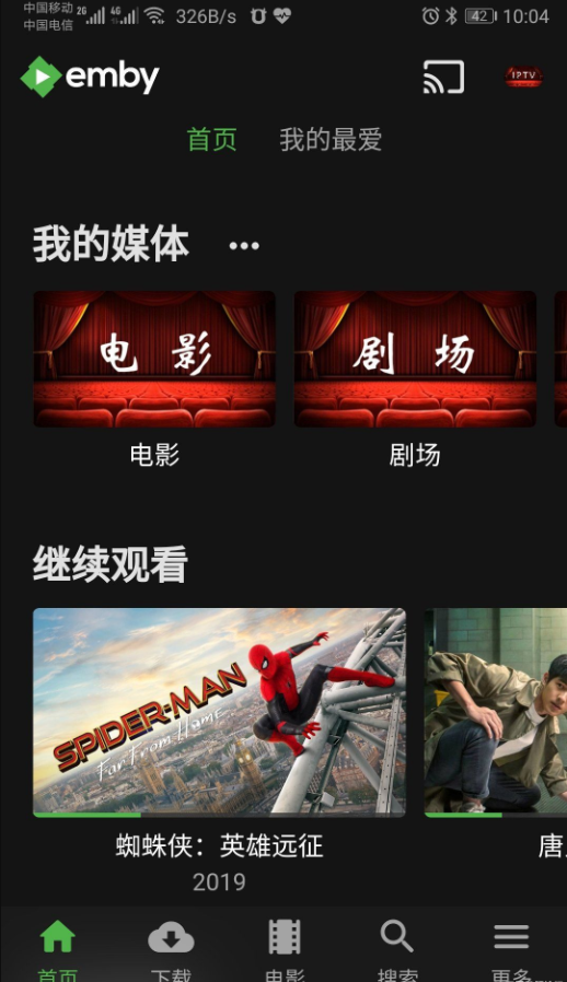 EMBY安卓手机客户端 v3.5.12