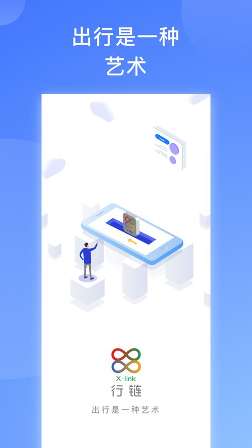 行链app v3.0.6