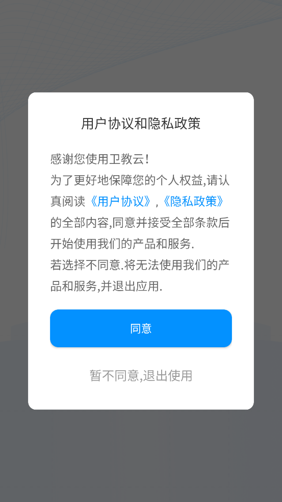 卫教云平台 v1.8.1