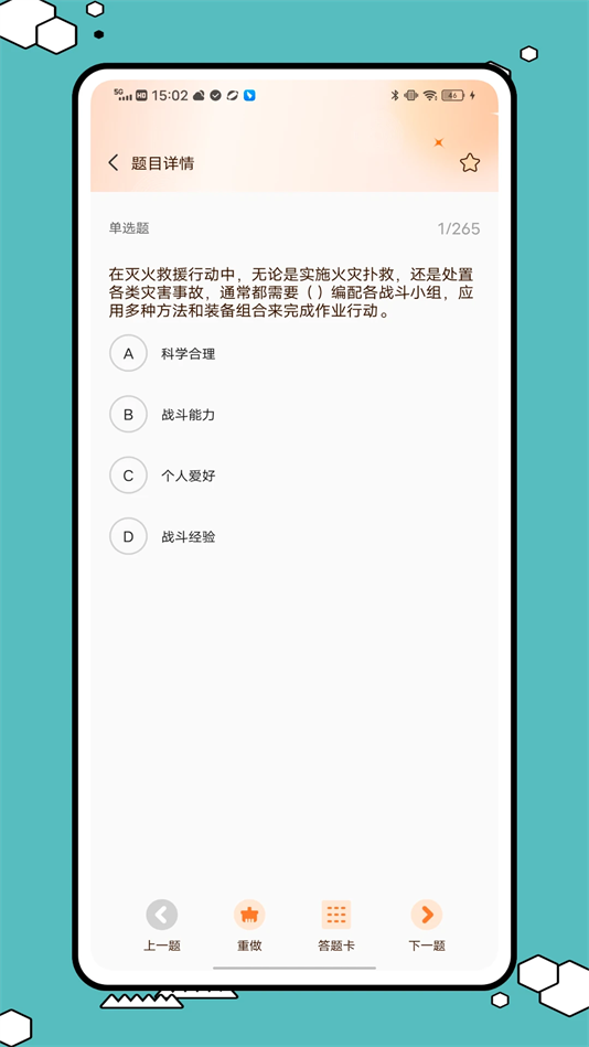 消防设施操作员国考仿真软件app v2.0.0