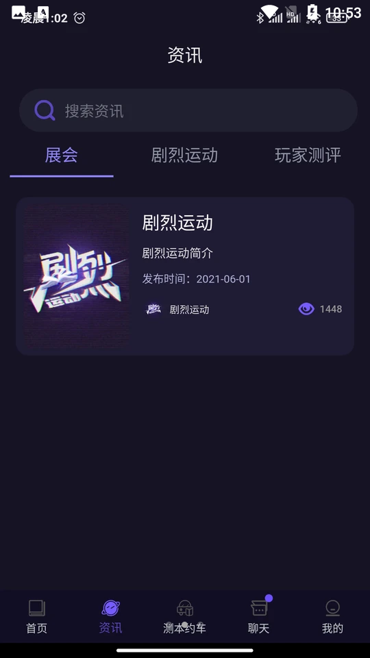 剧烈运动行业版APP 剧烈运动行业版APP