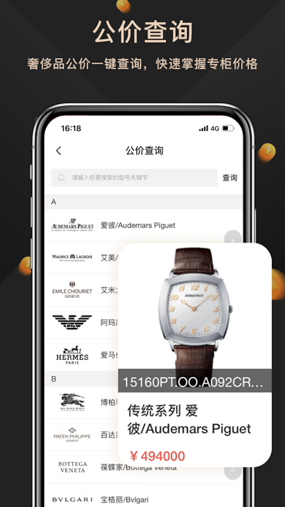 奢当家app v2.6.4
