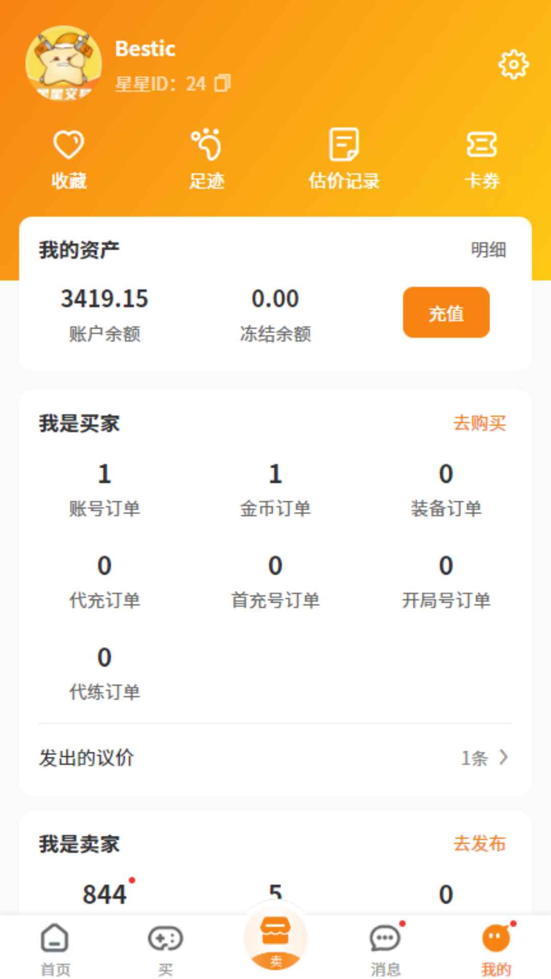 星星游戏交易官方版 1.0.3 最新版 v1.0.3