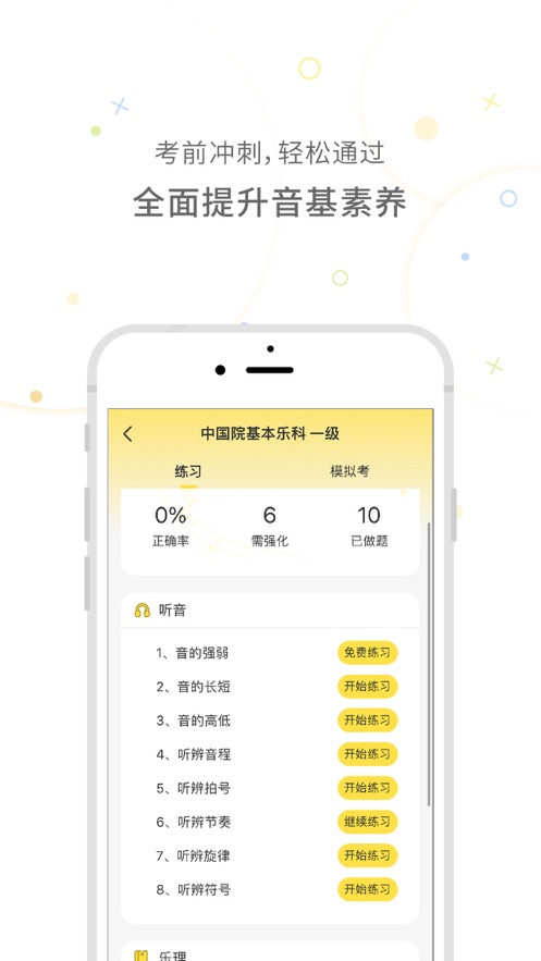 符宝音基下载 v1.0.92