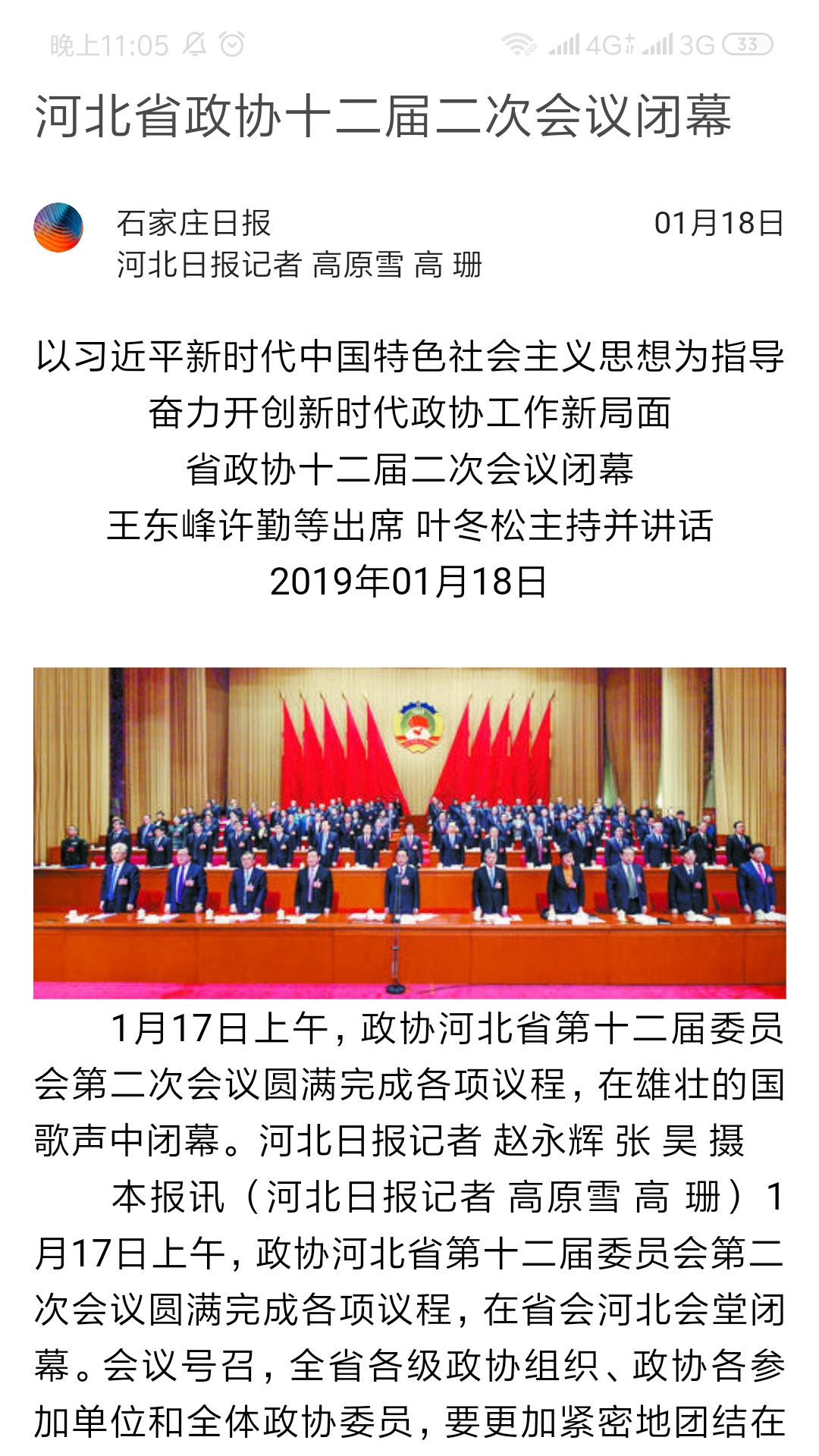 石家庄新闻客户端 2.0.0安卓版 v2.0.0