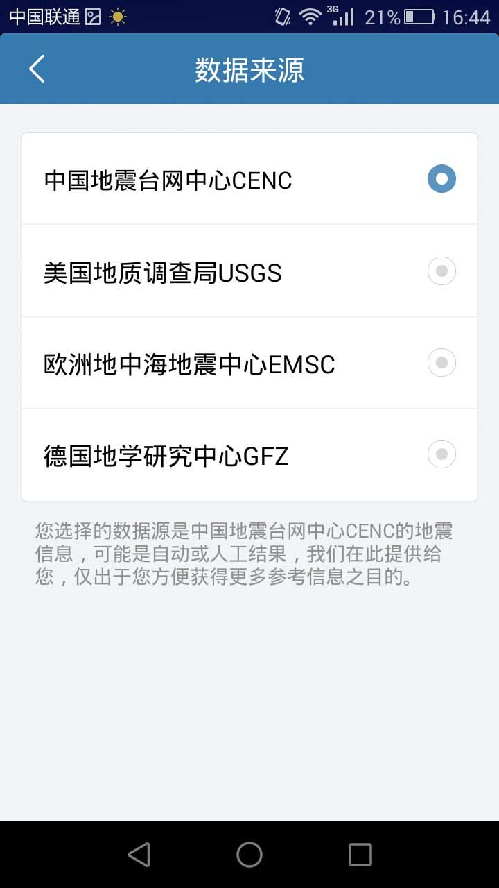 地震速报中国地震台网 v2.4.5.0