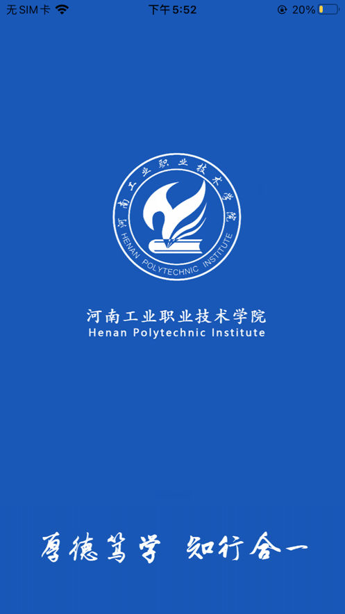 掌上河南工院app下载安装 v1.0.8