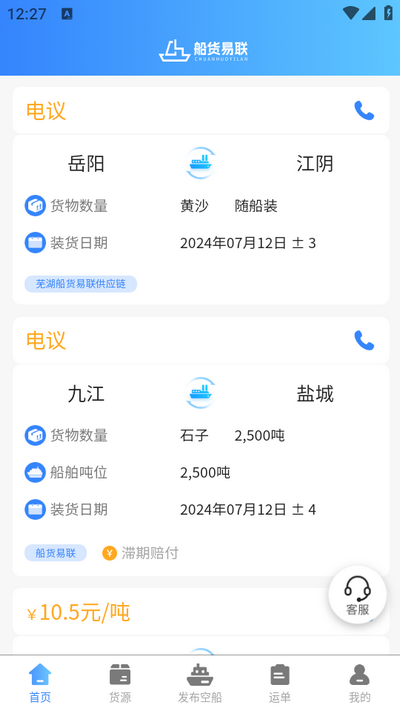 船货易联船主app最新版 v3.6.1