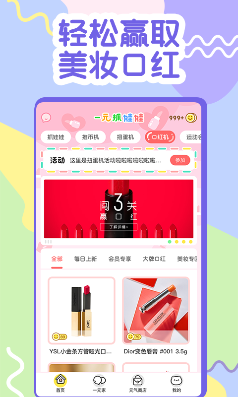 一元抓娃娃app下载 v4.4.7