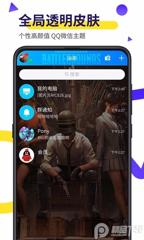 Biu视频桌面动态透明版 v20.0.30