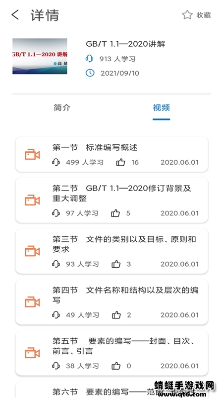 石油标准app 1.0.9最新版 v1.0.9