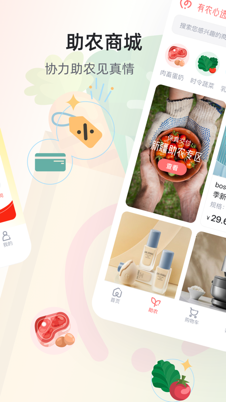 有农心选app v1.0.5