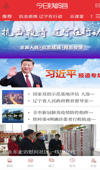 今日铁岭县客户端 1.3.6.5安卓版 v1.3.6.5