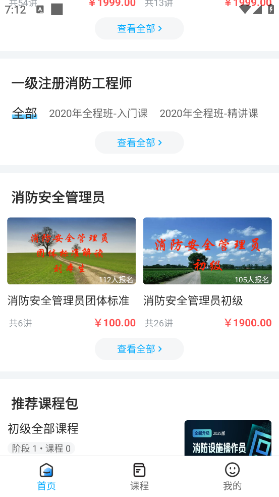 泽林消防app v1.4.0