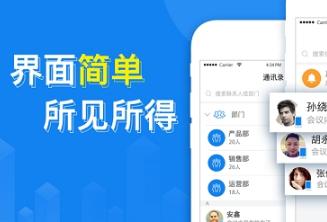 云楼会议软件