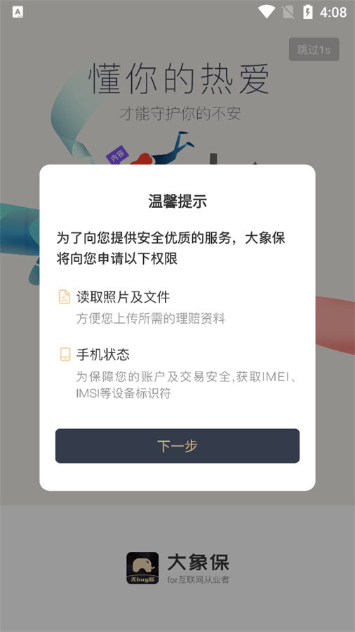 大象保无bug版免费 v1.3