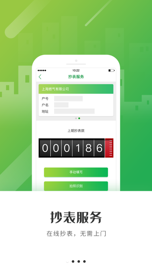 上海燃气app官方下载 v4.5.2
