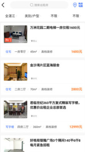 湛江购房网手机版官方app v5.4.7