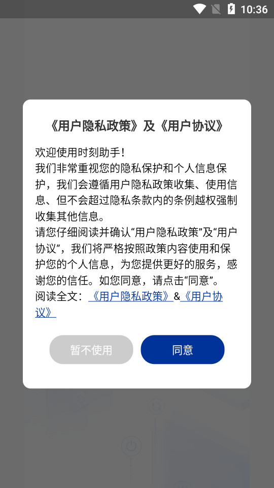 时刻助手app v1.3.1