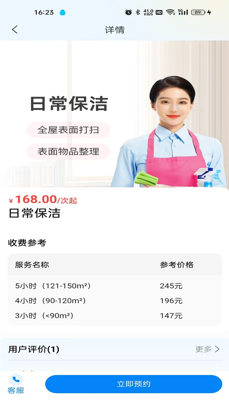 蓝师傅家政app安卓版 v1.0.6