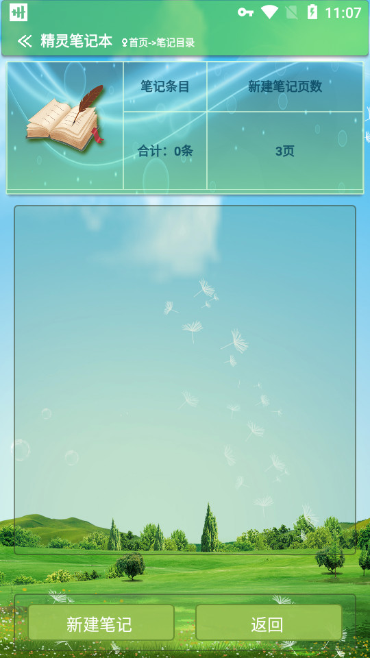 精灵记事本软件 v1.0.0