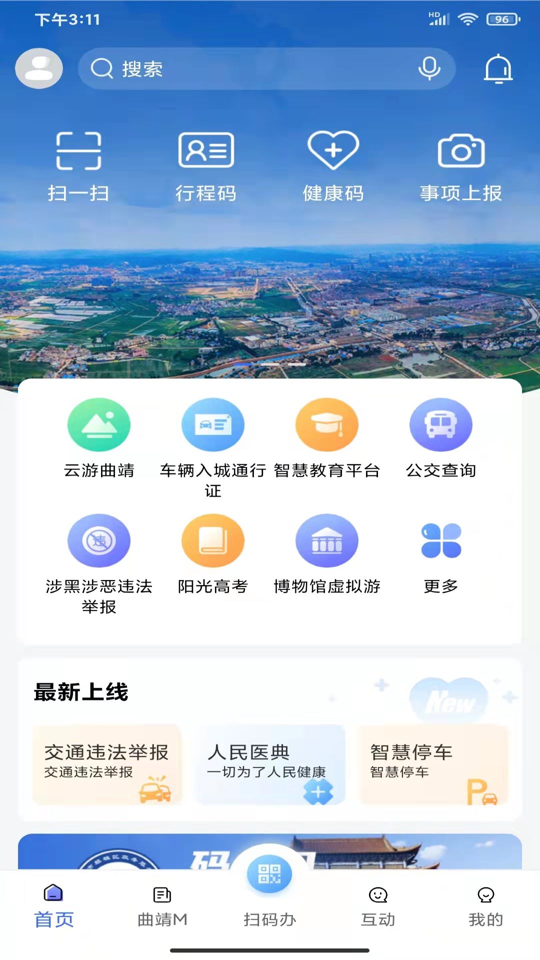 曲靖通app下载安装 v2.4.2