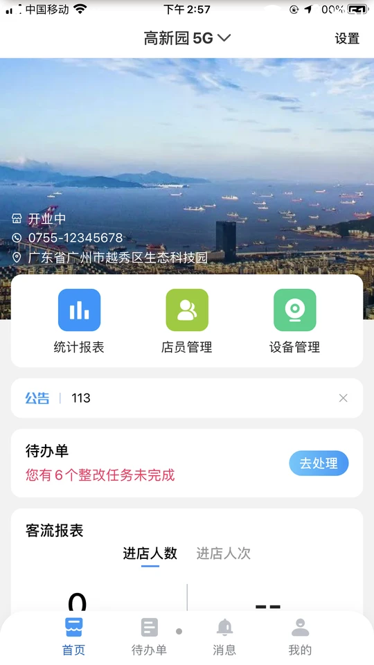 和苗智慧厅店APP v1.0.0