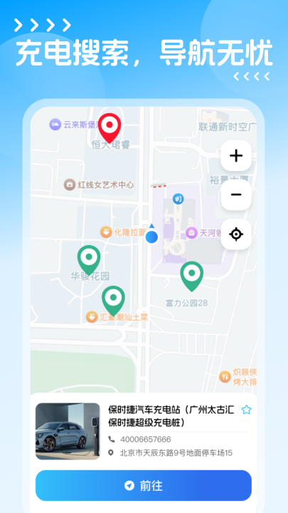 电动汽车充电桩app v1.0.0