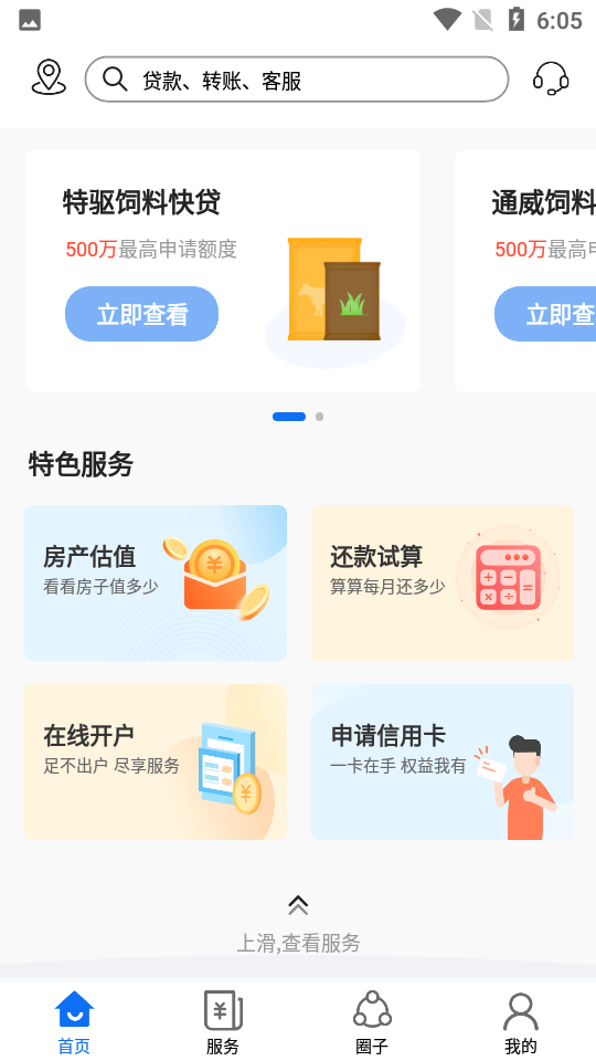 浦慧APP v1.3.3