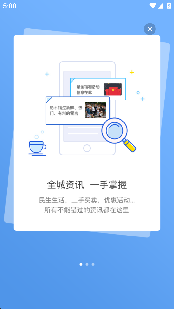 东海生活网app下载 v4.0.0