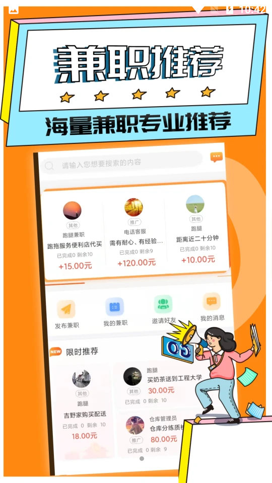 趣闲兼职APP v1.0.0