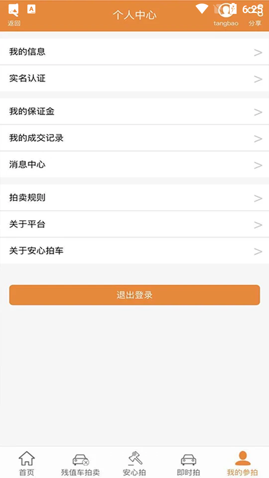 安心拍车APP v2.0.1
