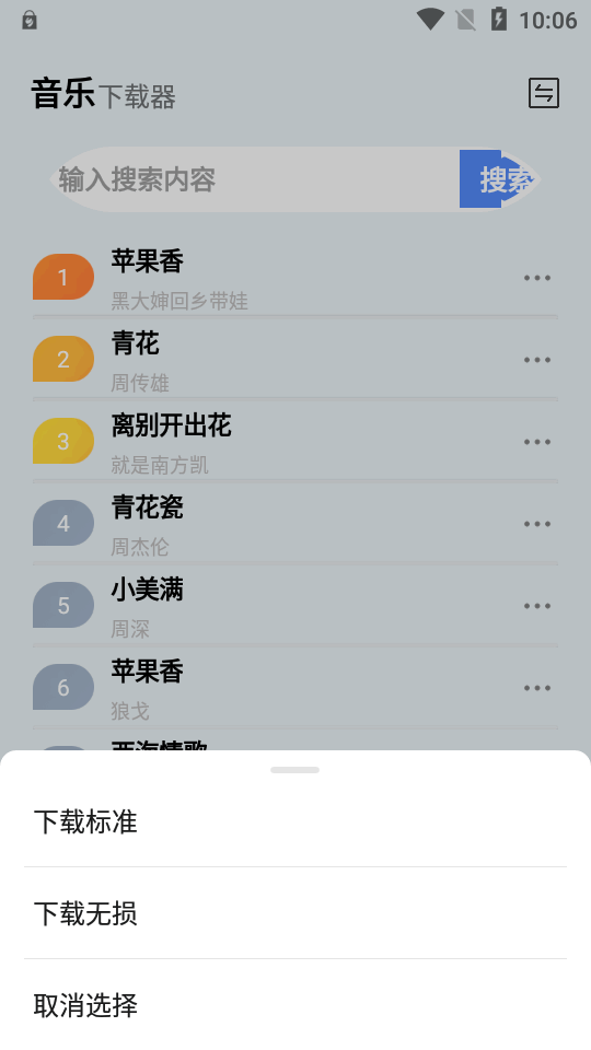 蓝莓音乐极速版 v2.0
