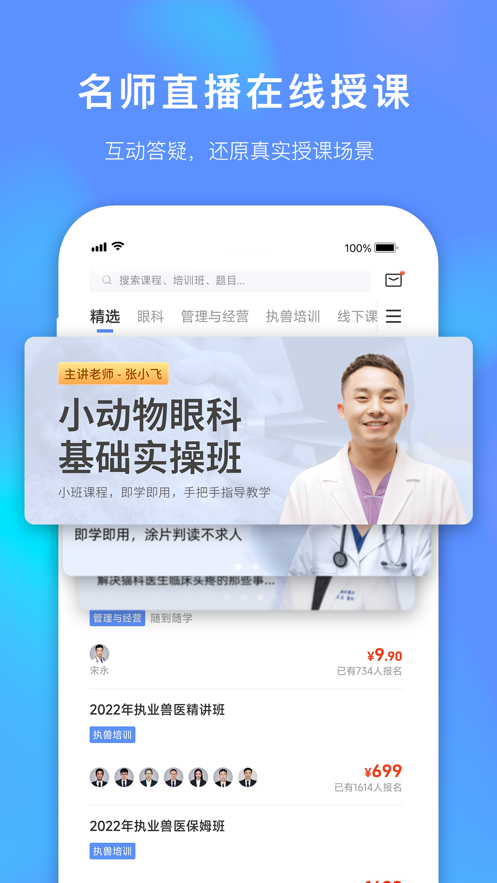 兽课网app v6.4.1