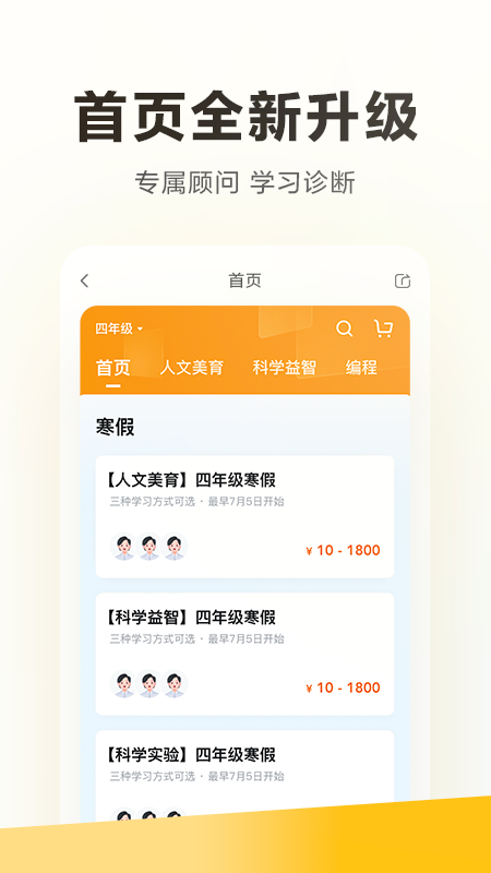 学而思培优app官方下载 v7.96.0