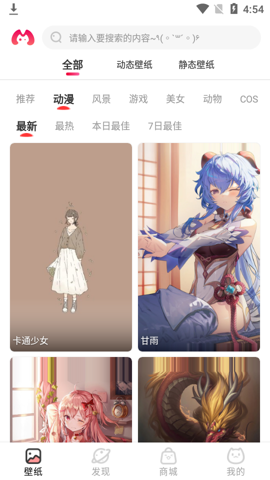 漫兜兜壁纸app免费版 v2.1.1