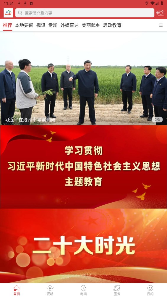 智慧武乡新媒体app 1.1.6安卓手机版 v1.1.6