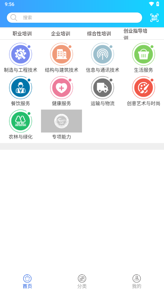 创联职业技能app下载官方 v1.4.4