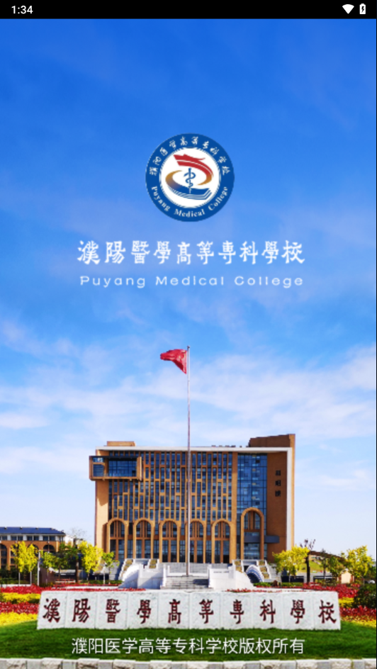 智慧濮医APP v2.0.4