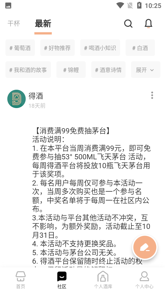 得酒APP v1.2.0