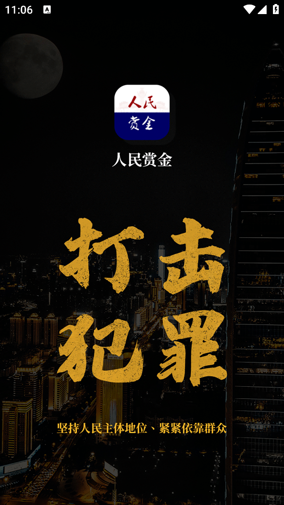 人民赏金app v1.0.70