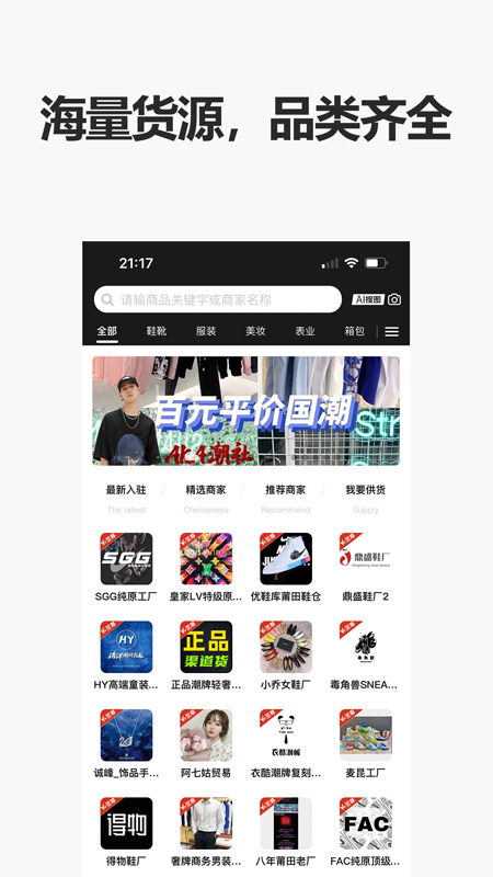 人人货源app下载 v4.7.7