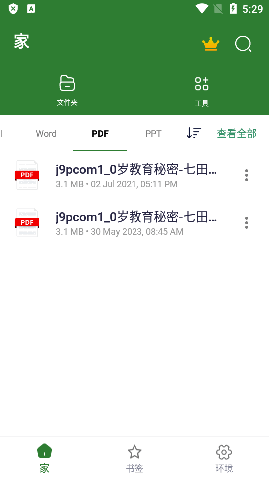 XLSX阅读器app免费 v1.3.4